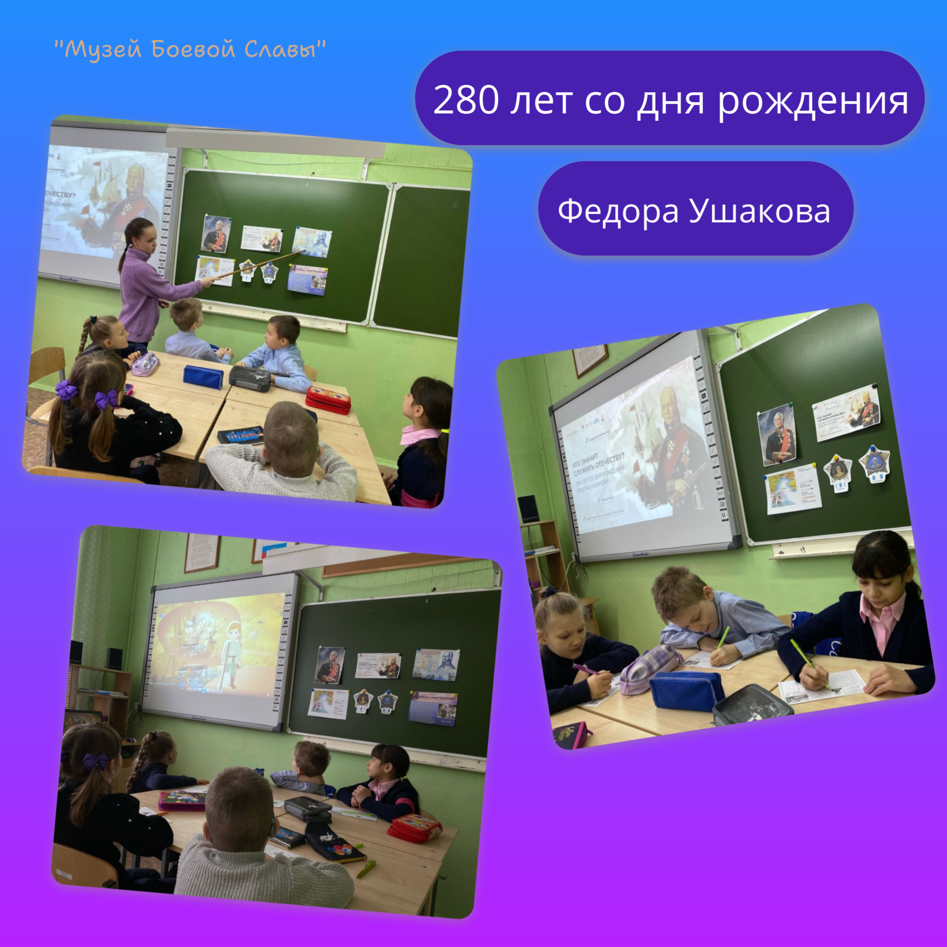 Музей Боевой Славы