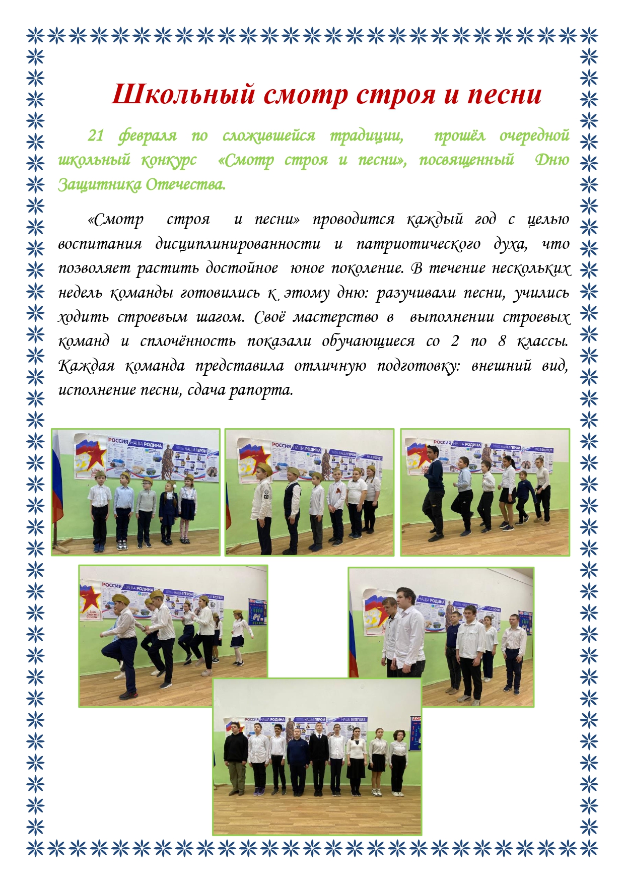 Школьная газета 2025 02 24T093451.048 page 0001