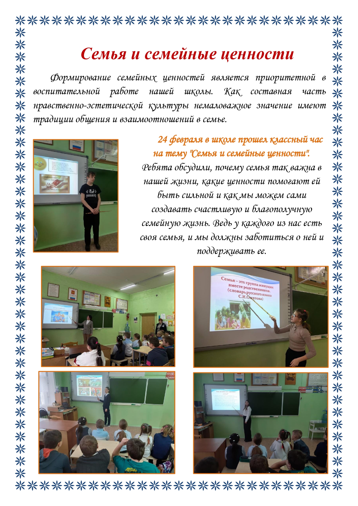 Школьная газета 2025 02 24T093451.048 page 0002