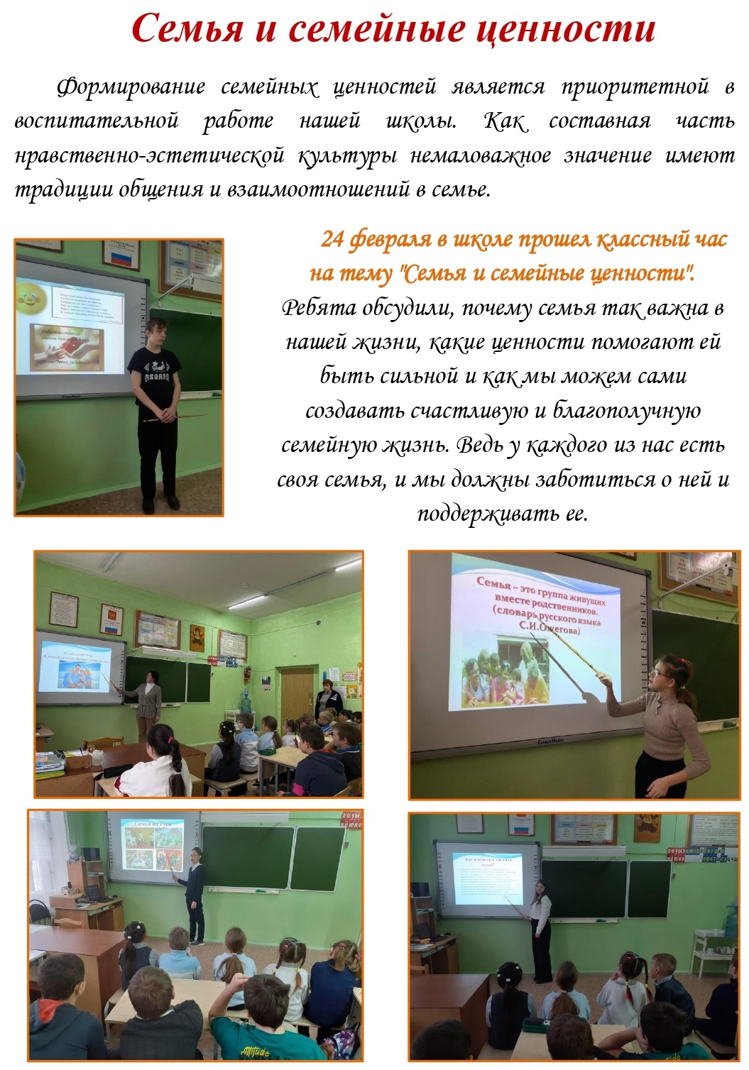 Школьная газета 2025 02 24T093451.048 page 0002 копия