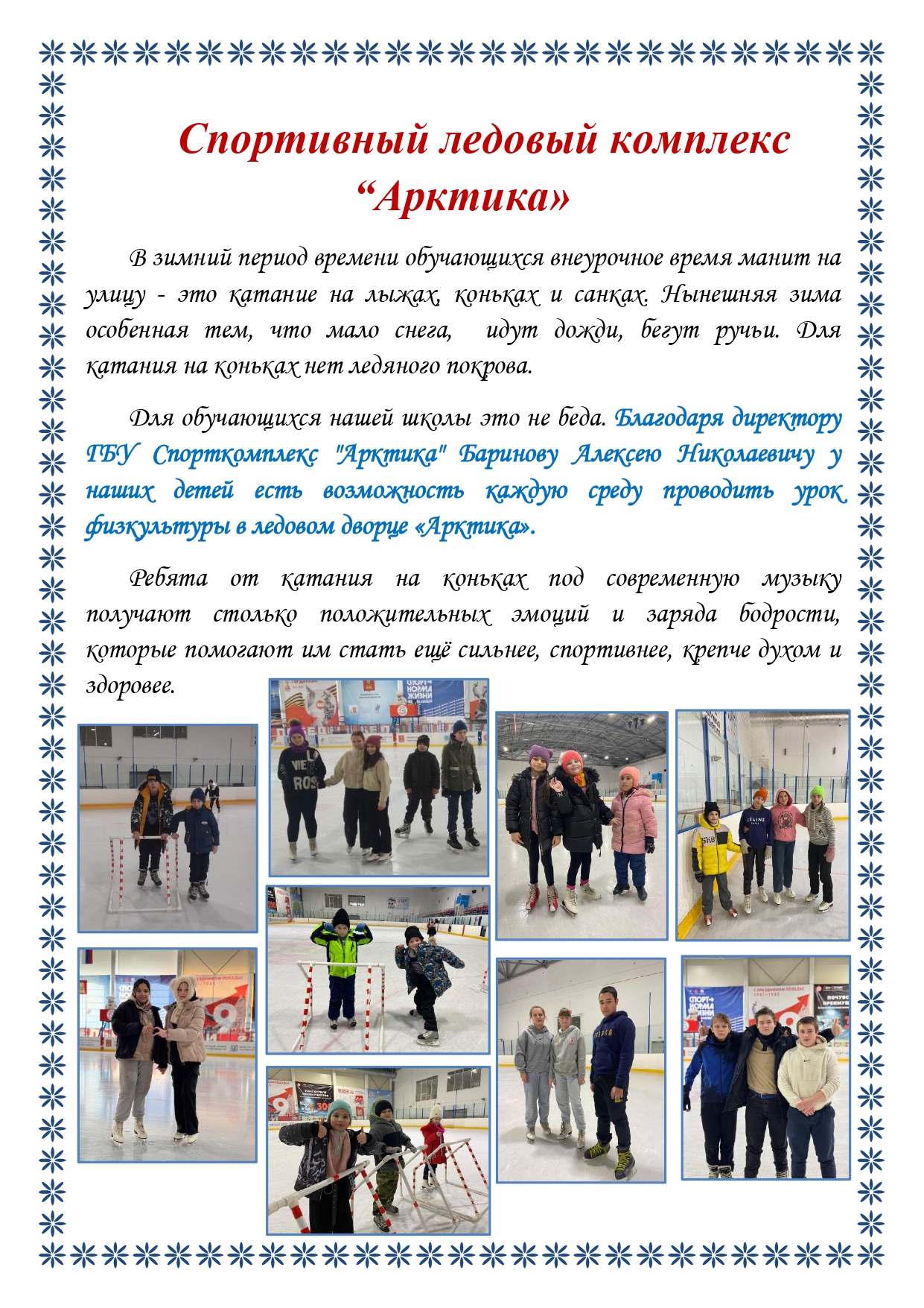 Школьная газета 2025 03 03T075622.140 page 0001