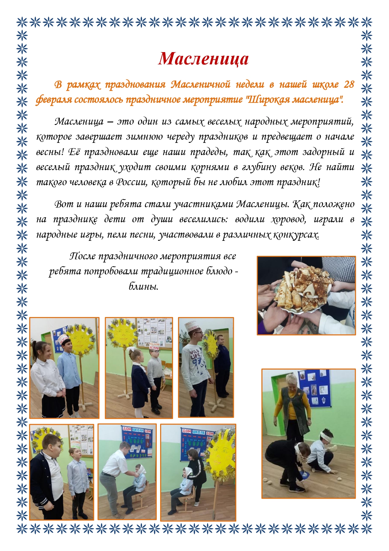 Школьная газета 2025 03 03T075622.140 page 0002