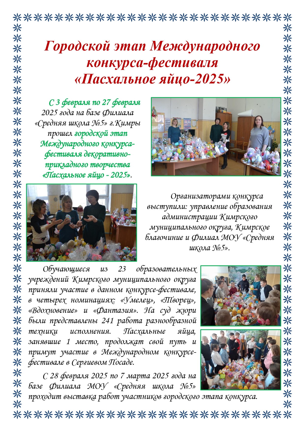 Школьная газета 2025 03 03T075622.140 page 0003