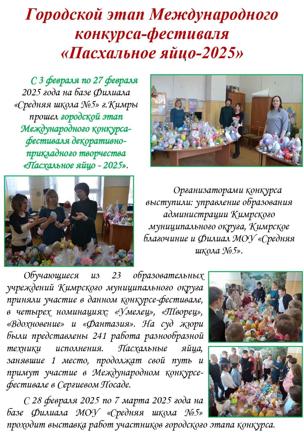 Школьная газета 2025 03 03T075622.140 page 0003 копия