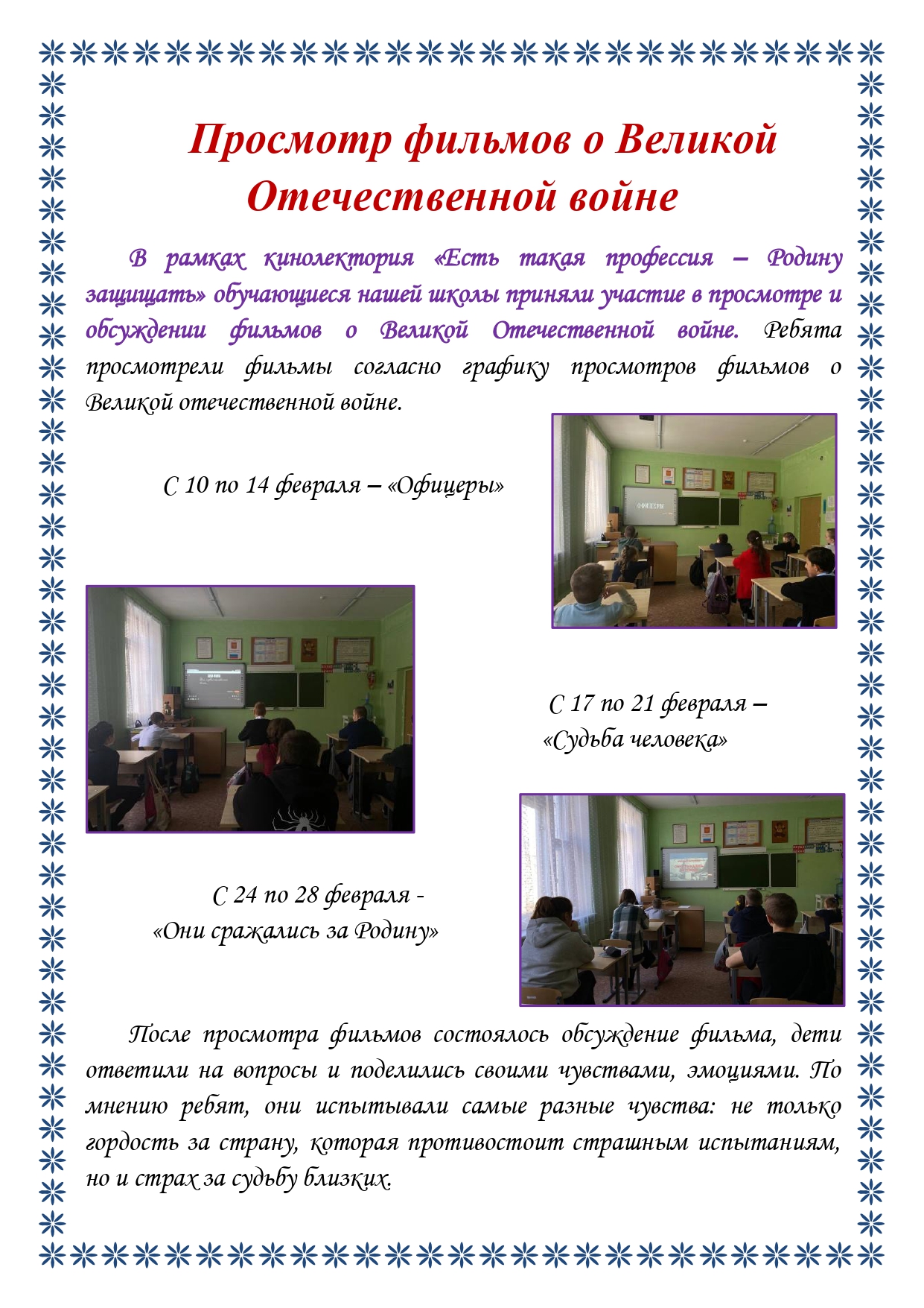 Школьная газета 2025 03 03T075622.140 page 0004