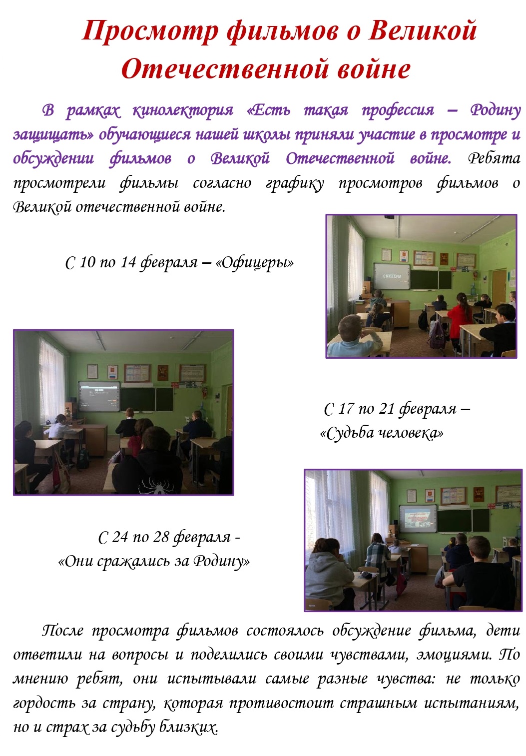 Школьная газета 2025 03 03T075622.140 page 0004 копия