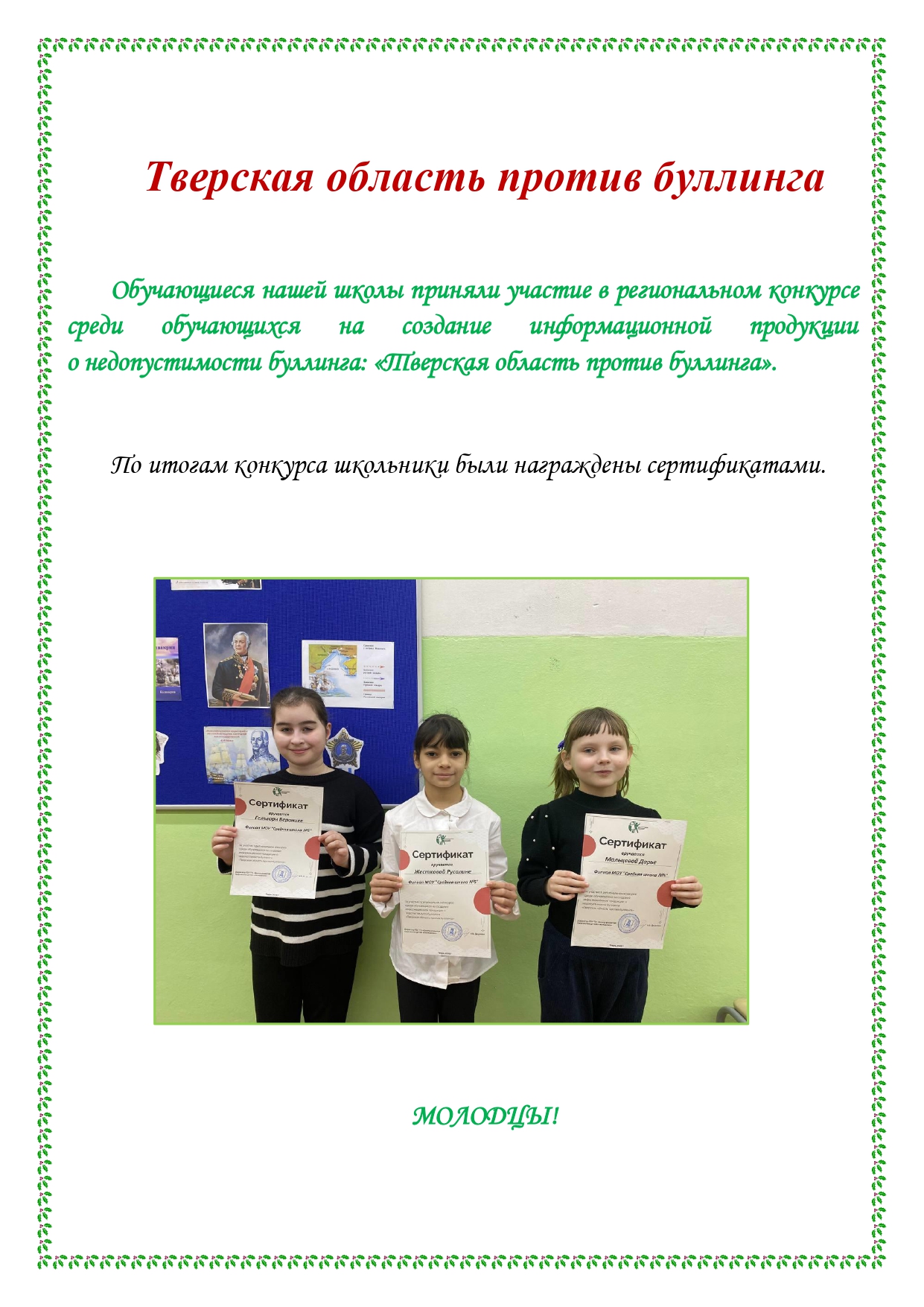 Школьная газета 2025 03 12T075051.993 page 0001