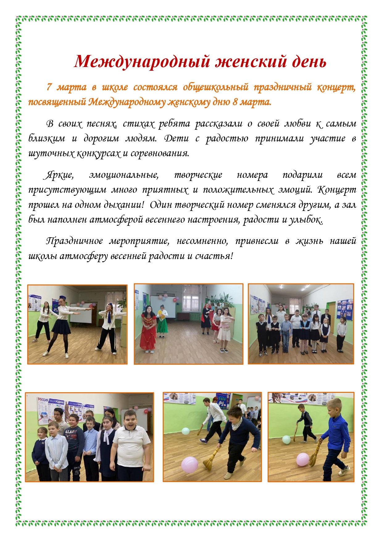 Школьная газета 2025 03 12T075051.993 page 0002