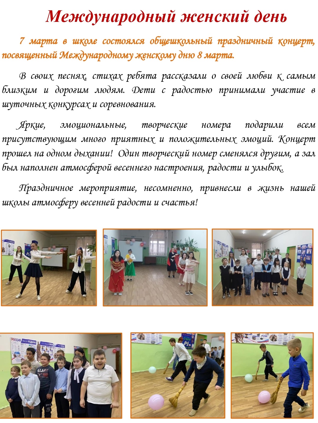 Школьная газета 2025 03 12T075051.993 page 0002 копия