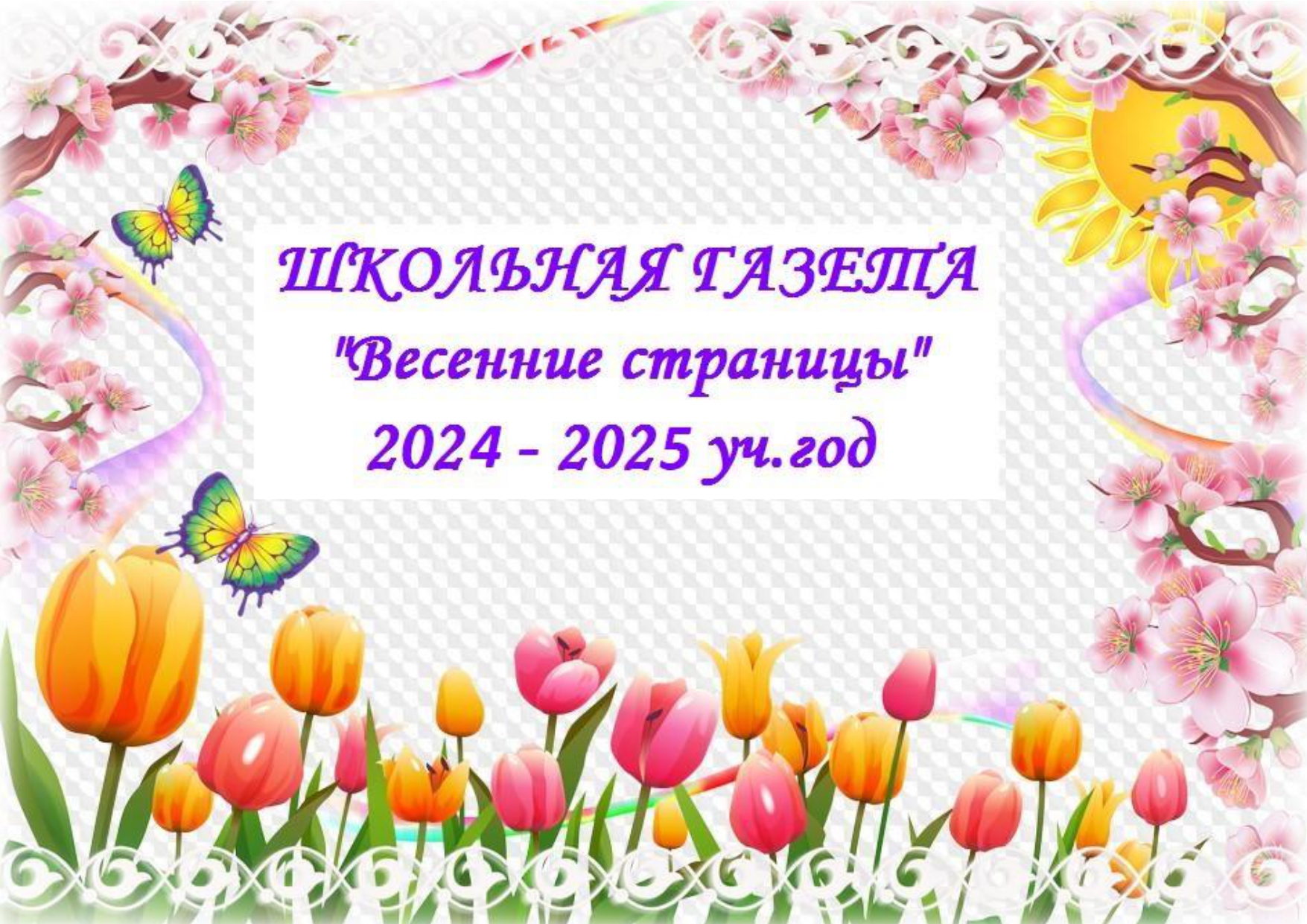 Весенние страницы 7 pages to jpg 0001