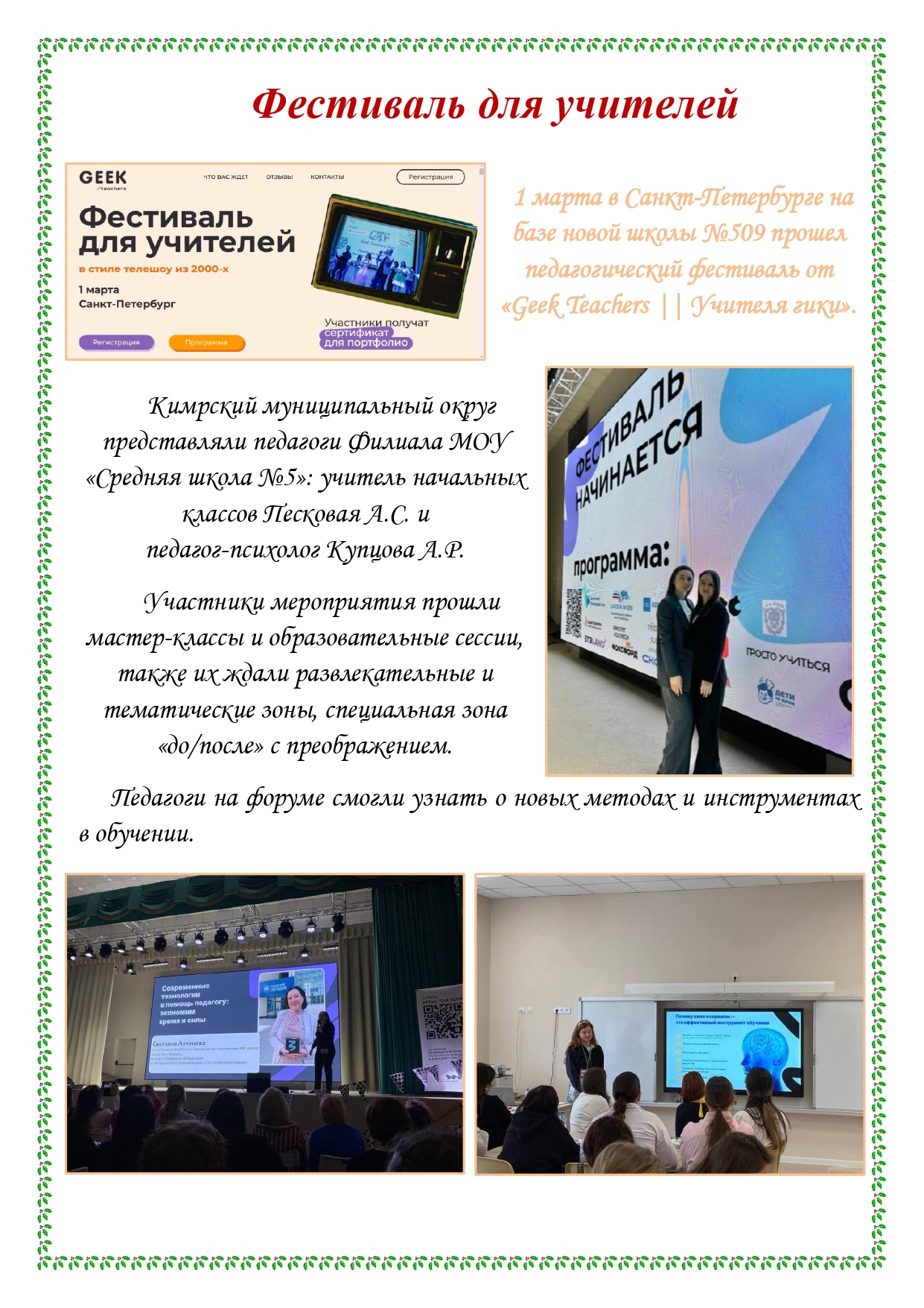 Школьная газета 2025 03 04T081546.924 page 0001