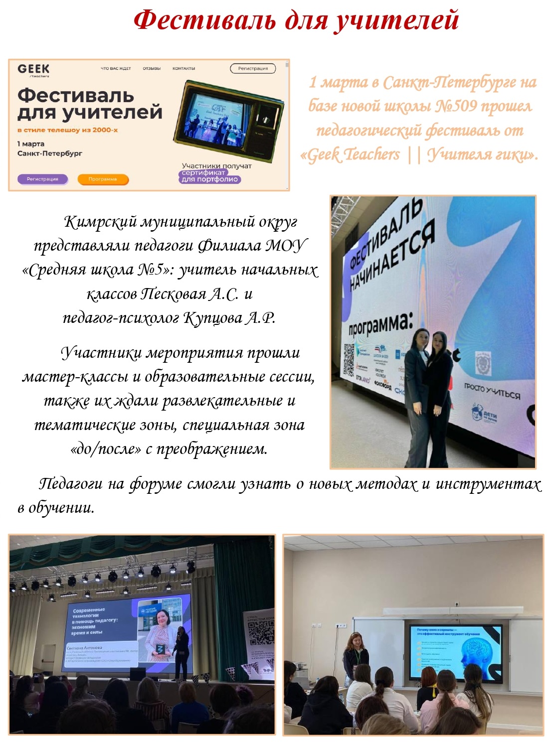 Школьная газета 2025 03 04T081546.924 page 0001 копия