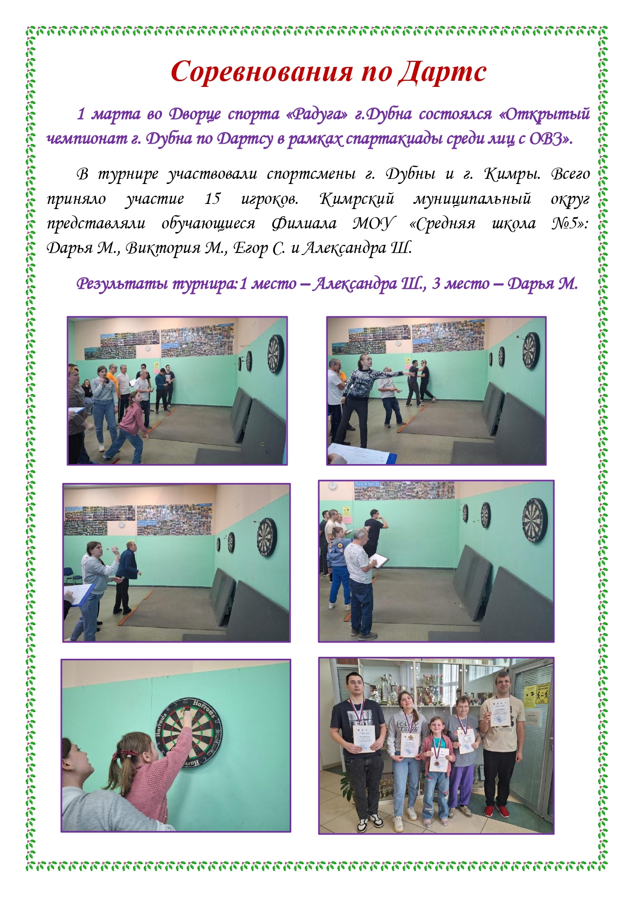 Школьная газета 2025 03 04T081546.924 page 0002