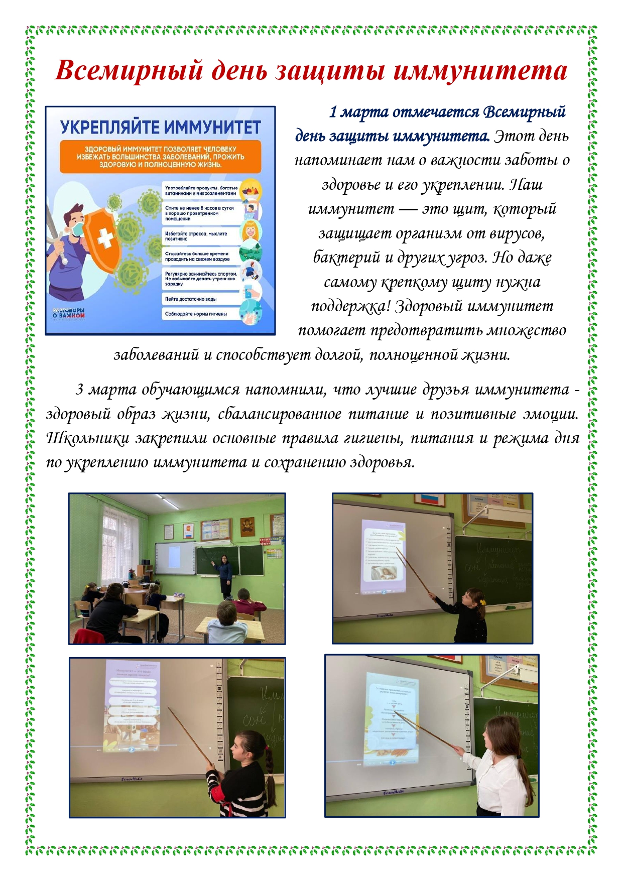 Школьная газета 2025 03 04T081546.924 page 0003