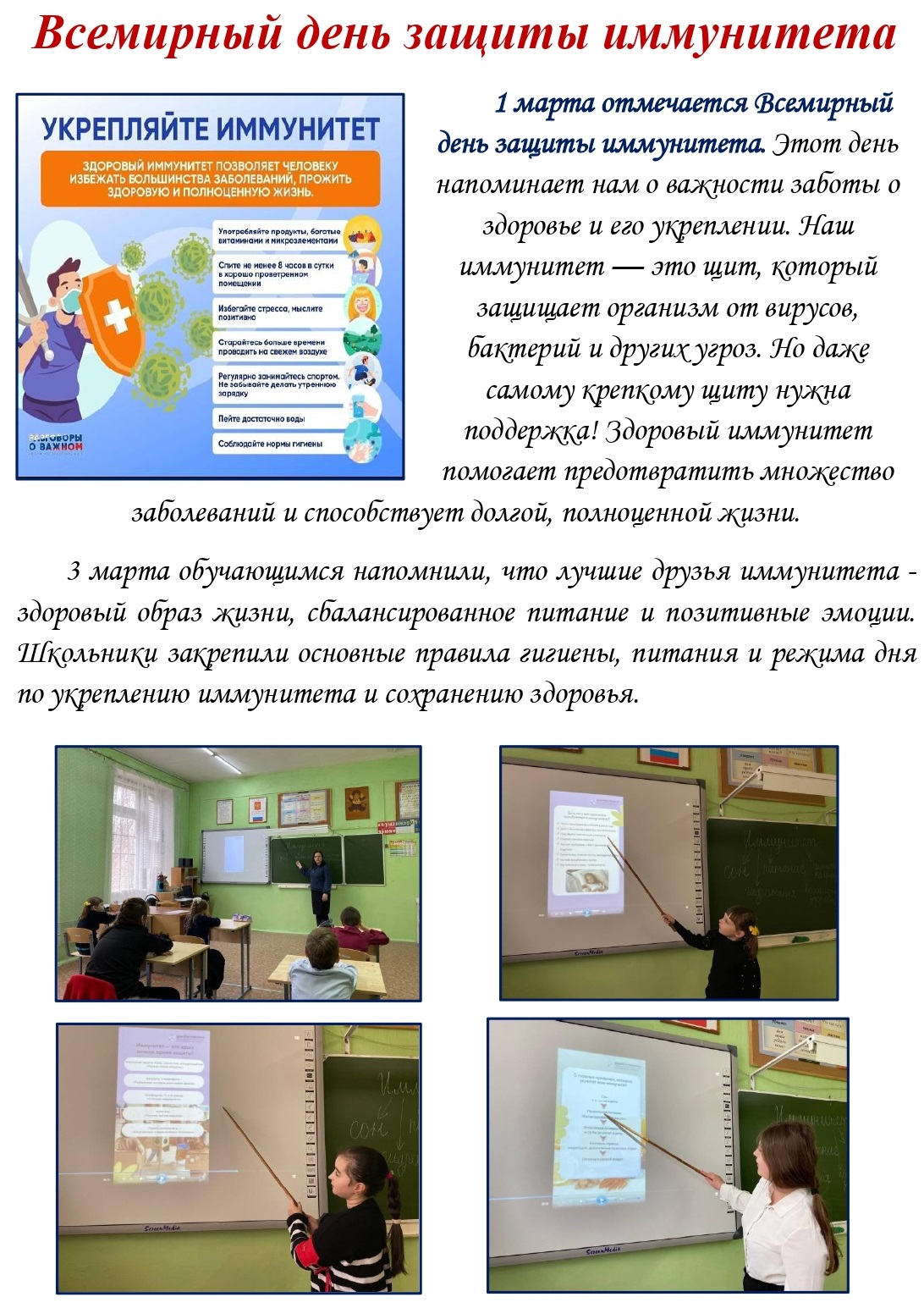 Школьная газета 2025 03 04T081546.924 page 0003 копия