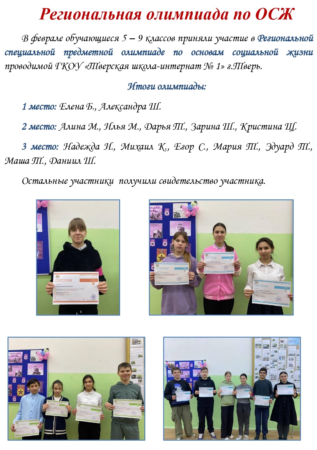 Школьная газета 2025 03 12T101320.174 page 0001