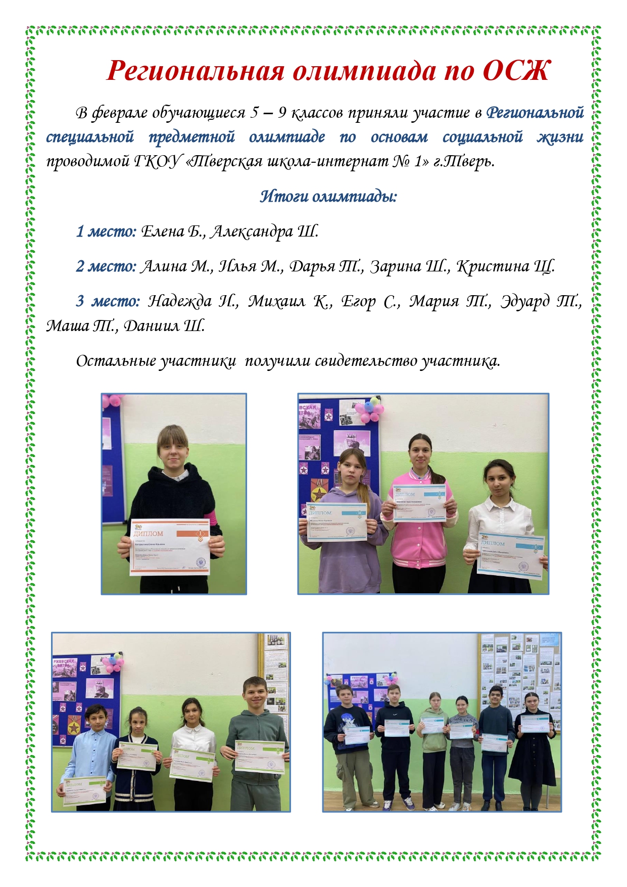 Школьная газета 2025 03 12T101320.174 page 0001 копия