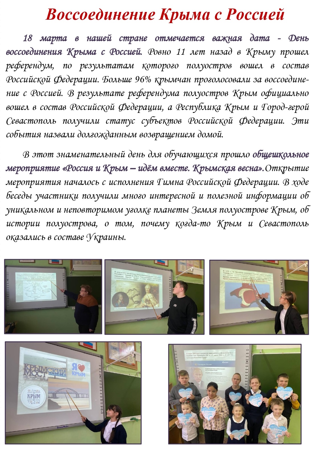 Школьная газета 2025 03 24T120535.178 page 0001 копия