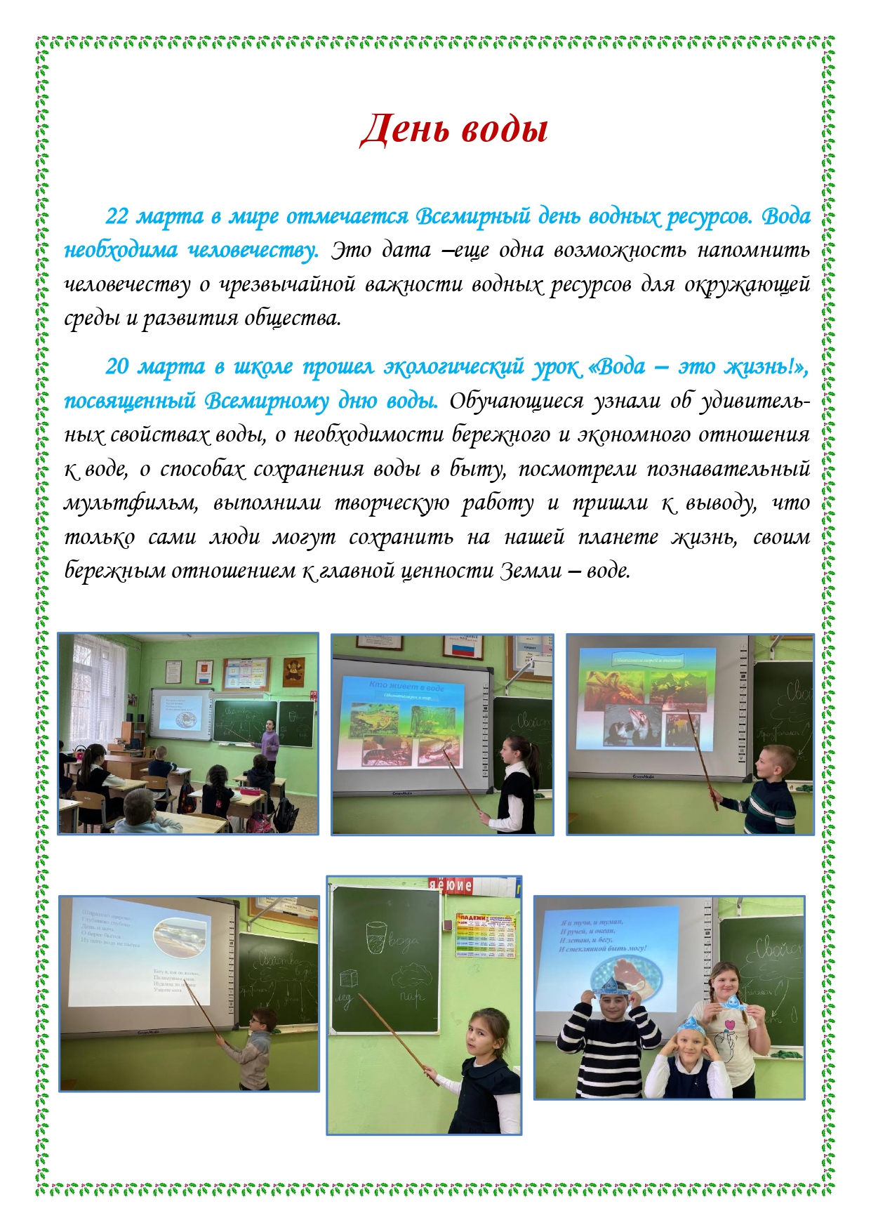 Школьная газета 2025 03 24T120535.178 page 0002