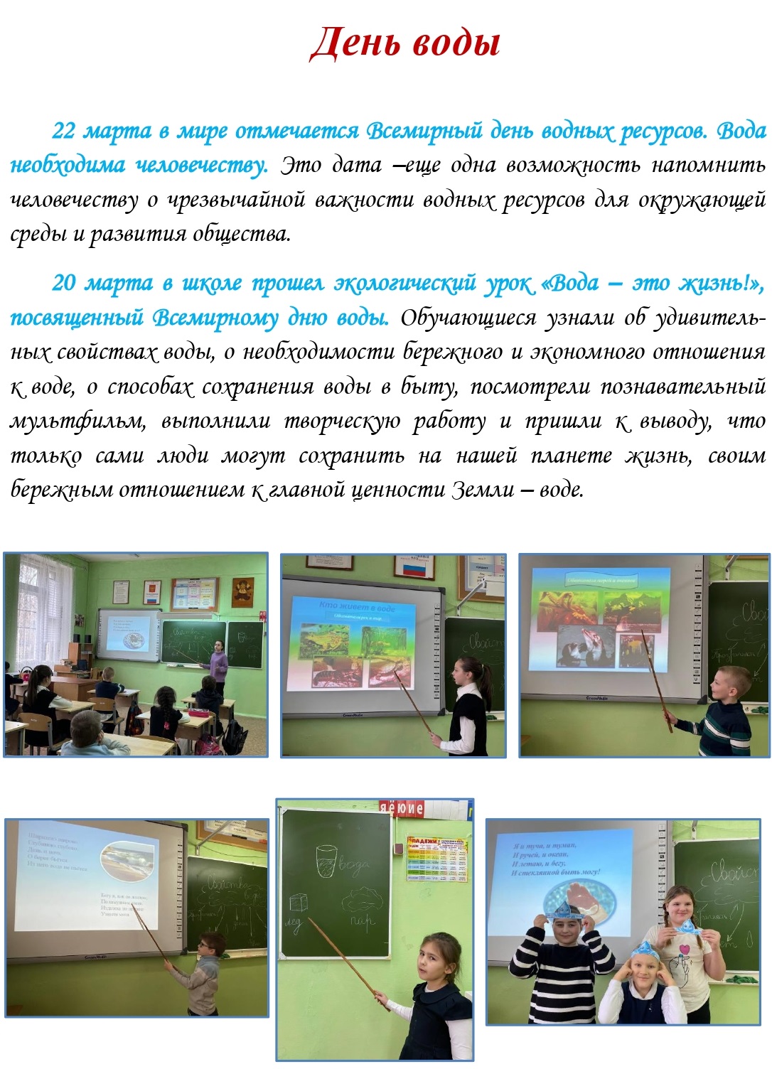 Школьная газета 2025 03 24T120535.178 page 0002 копия