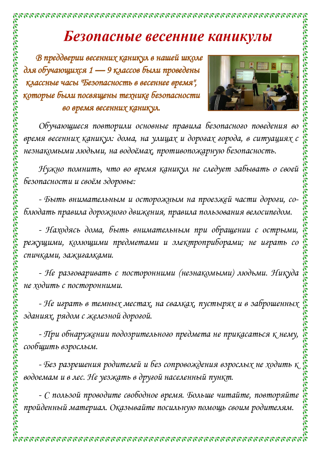 Школьная газета 2025 03 24T120535.178 page 0003