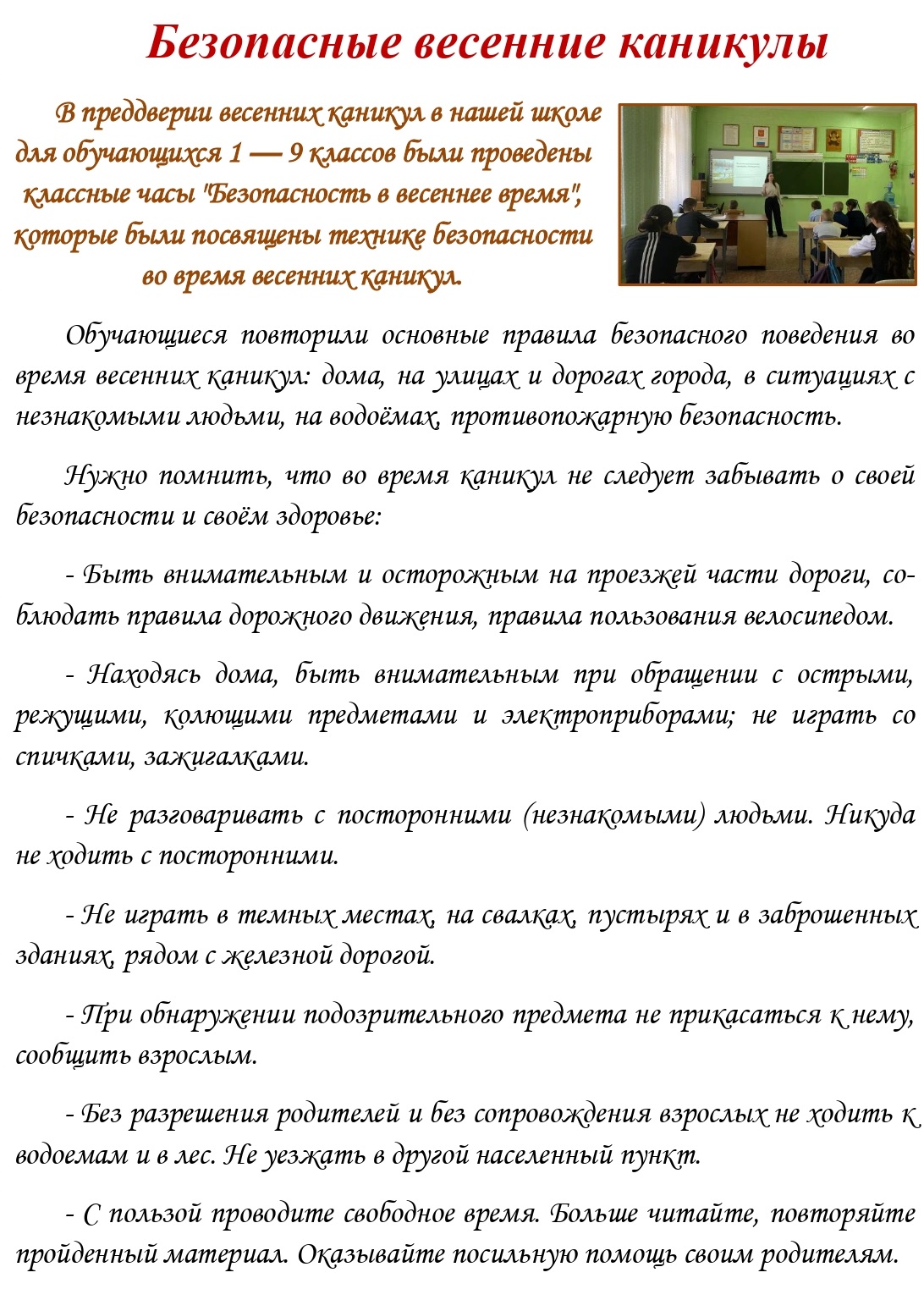 Школьная газета 2025 03 24T120535.178 page 0003 копия