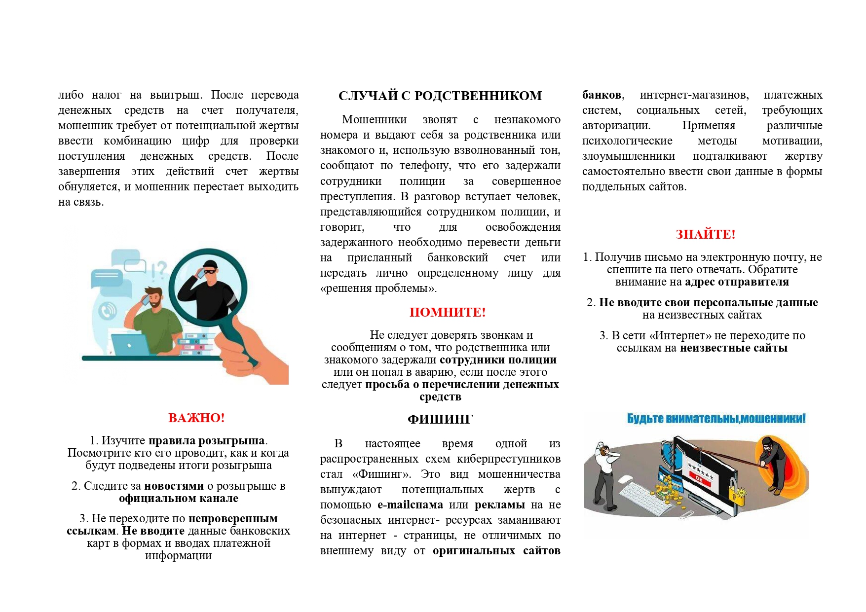 2. Памятка. Об основных способах дистанционного мошенничества page 0002