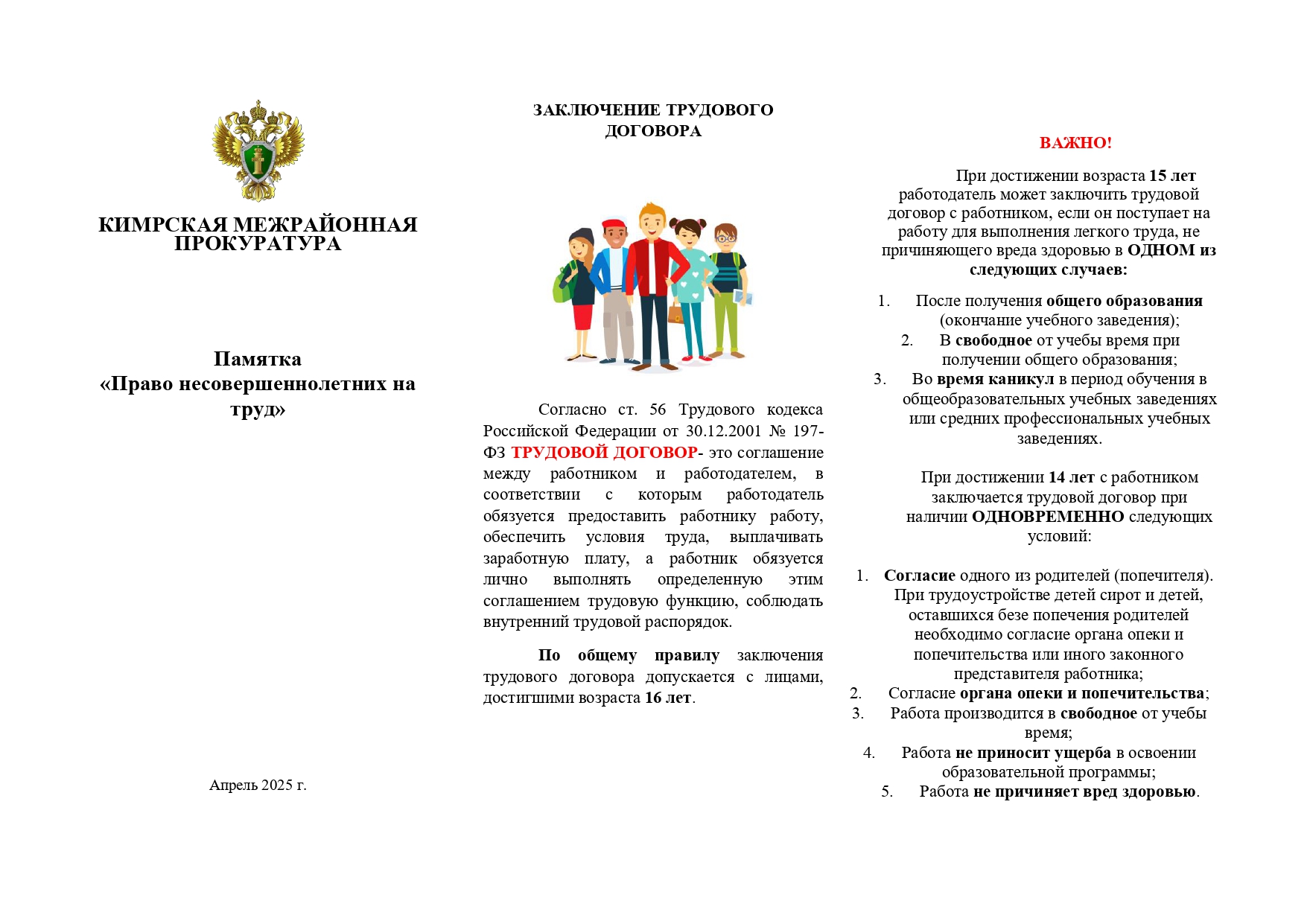 3. Памятка. Право несовершеннолетних на труд page 0001