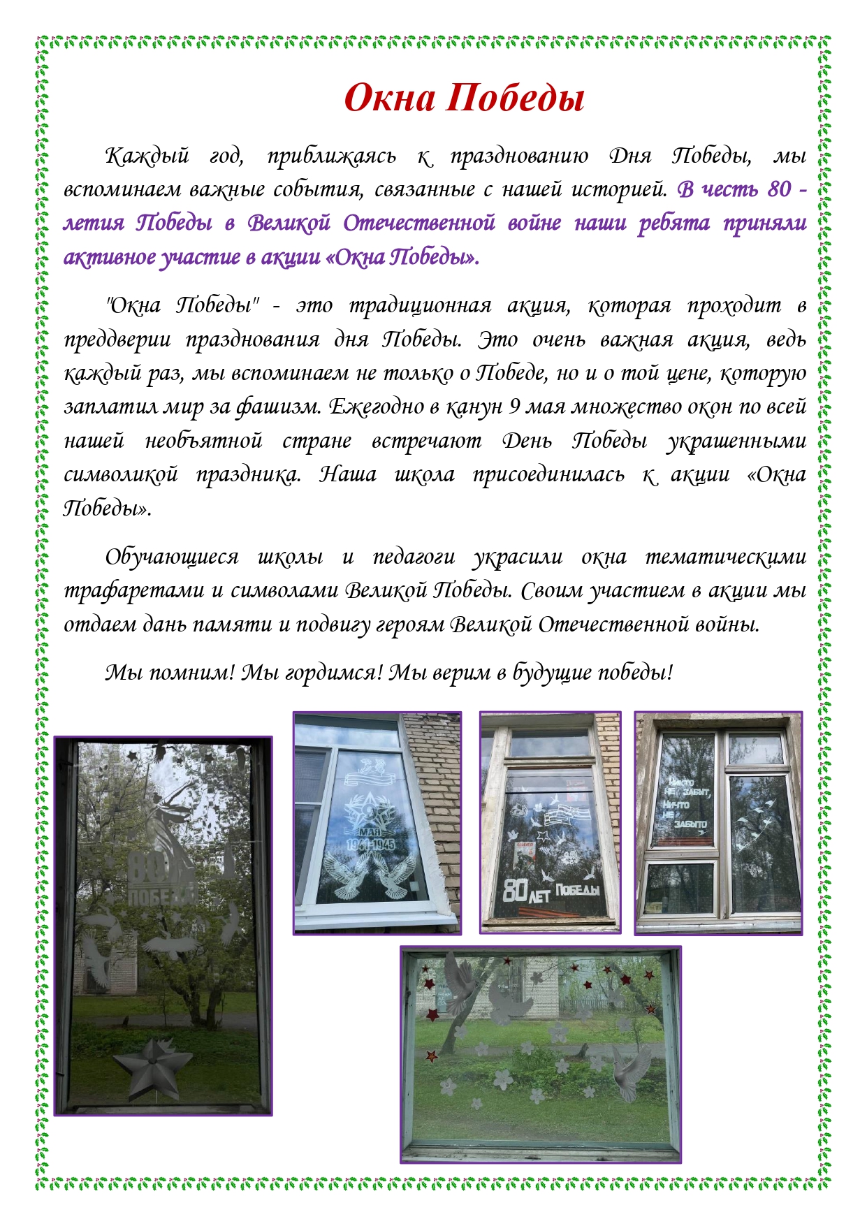 Школьная газета 2025 05 13T092449.491 page 0002