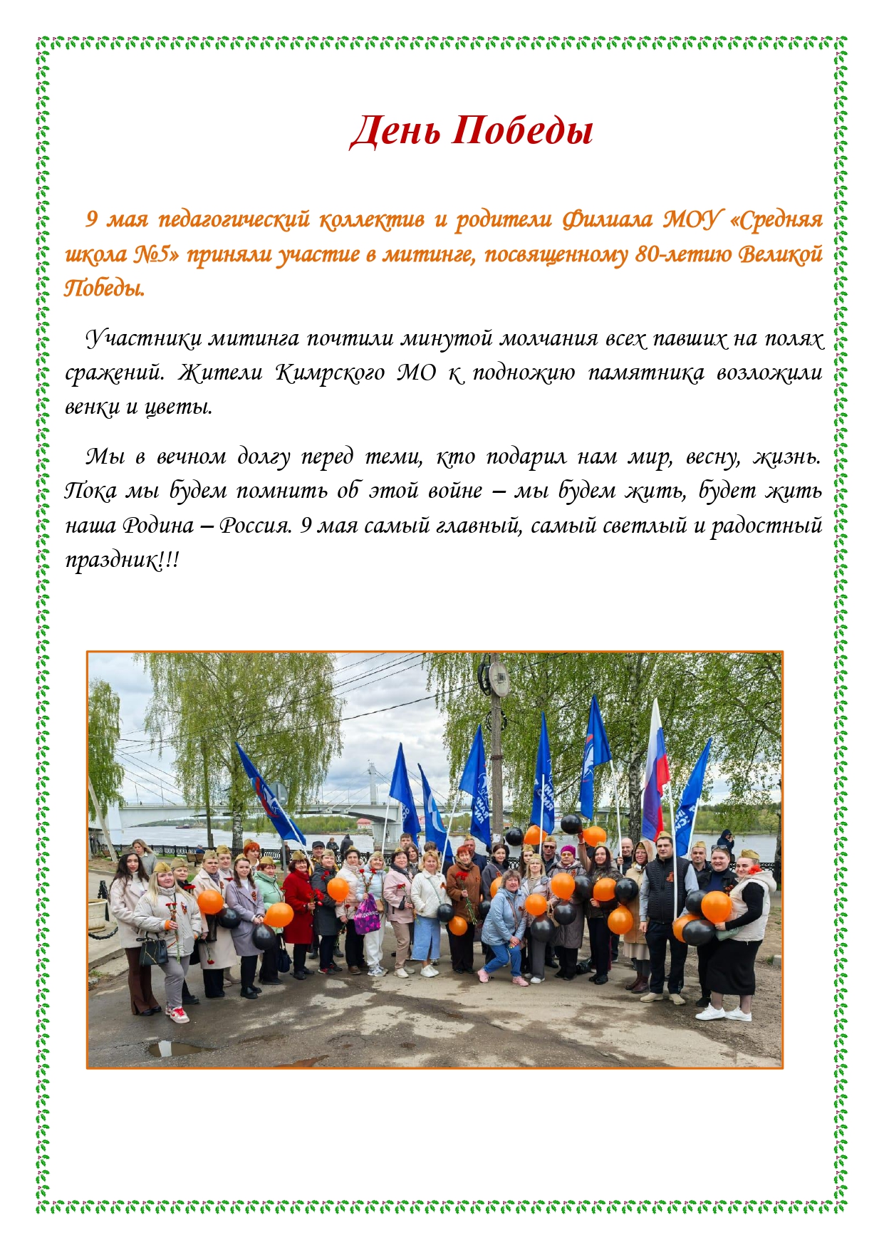 Школьная газета 2025 05 13T092449.491 page 0003