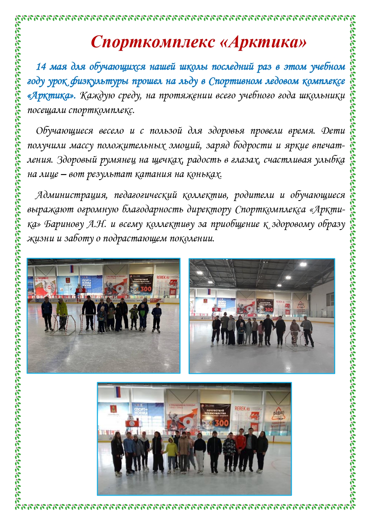 Школьная газета 2025 05 20T092632.368 page 0002