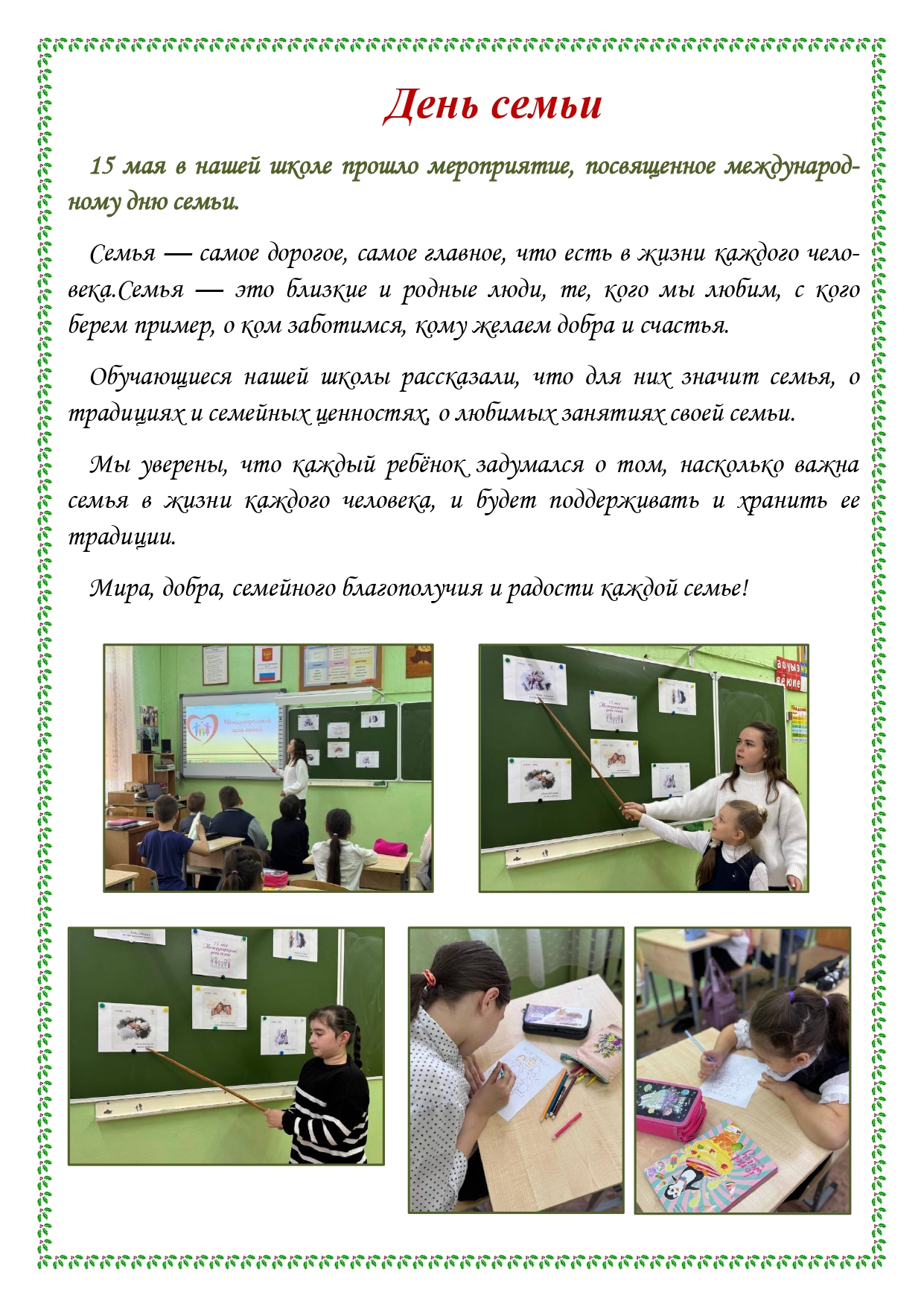 Школьная газета 2025 05 20T092632.368 page 0003