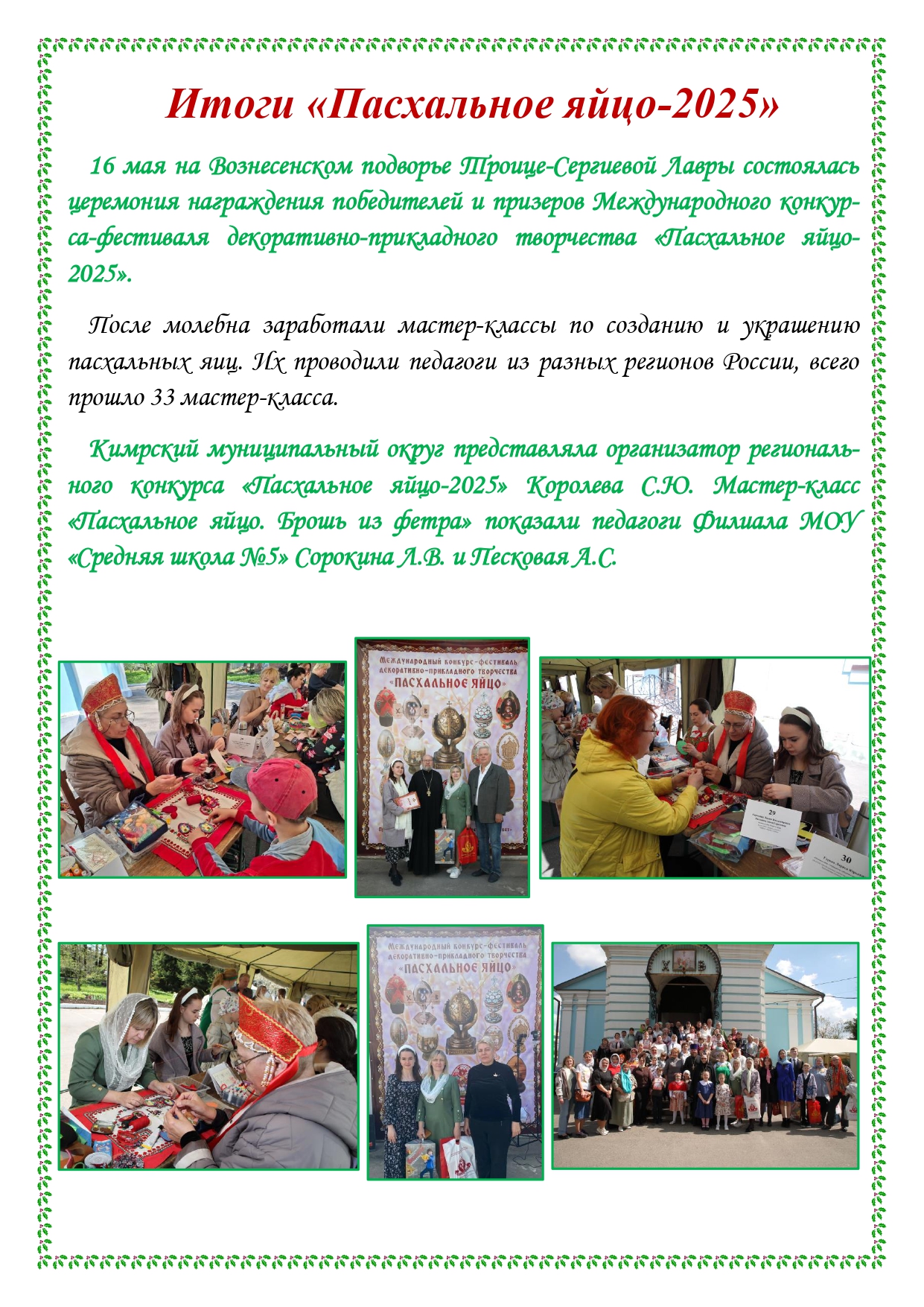 Школьная газета 2025 05 20T093345.179 page 0001