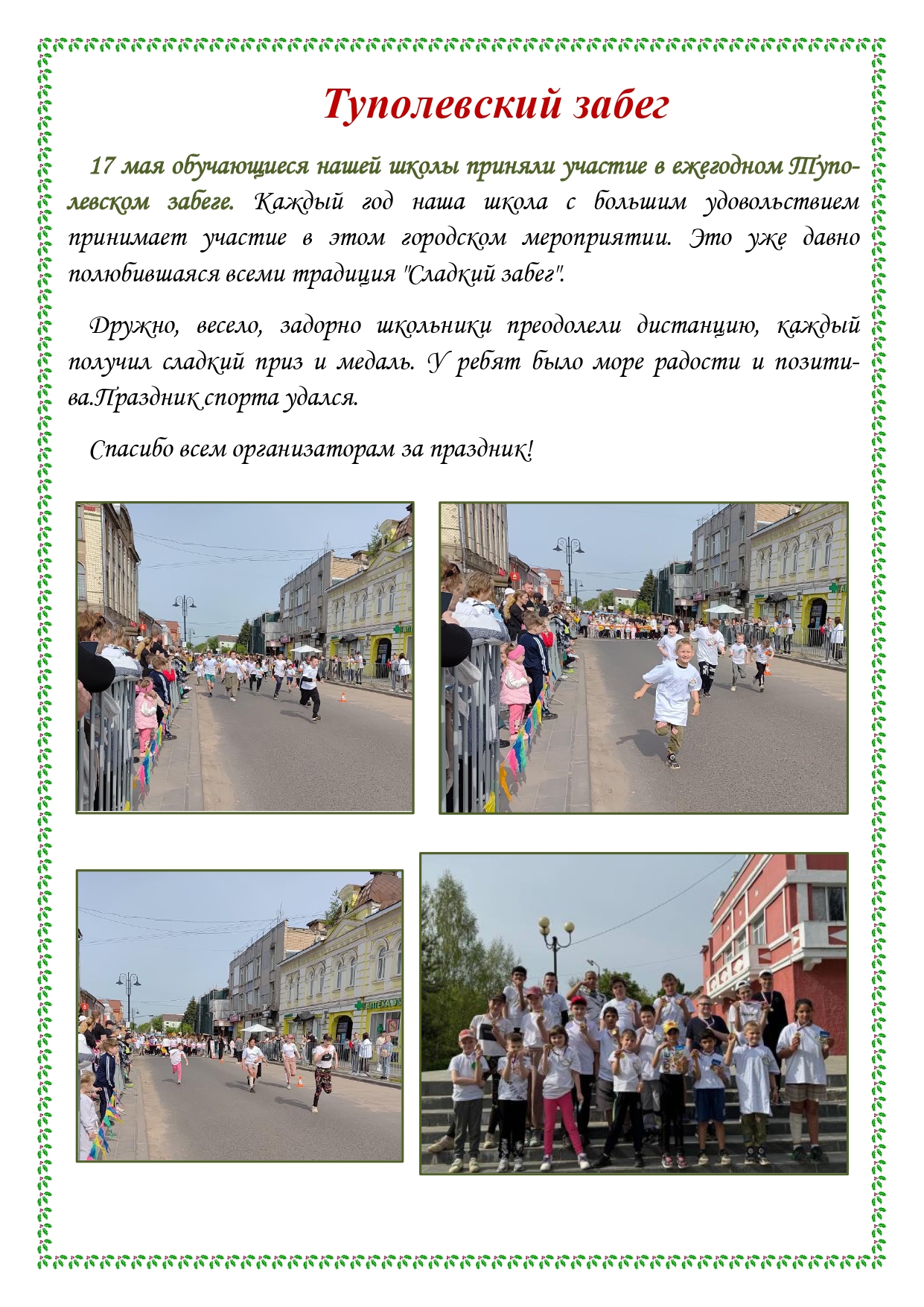 Школьная газета 2025 05 20T093345.179 page 0002
