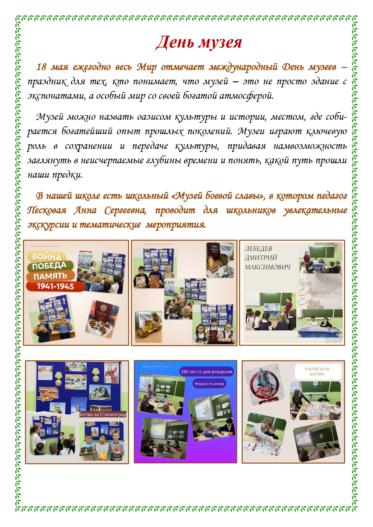 Школьная газета 2025 05 20T093345.179 page 0003