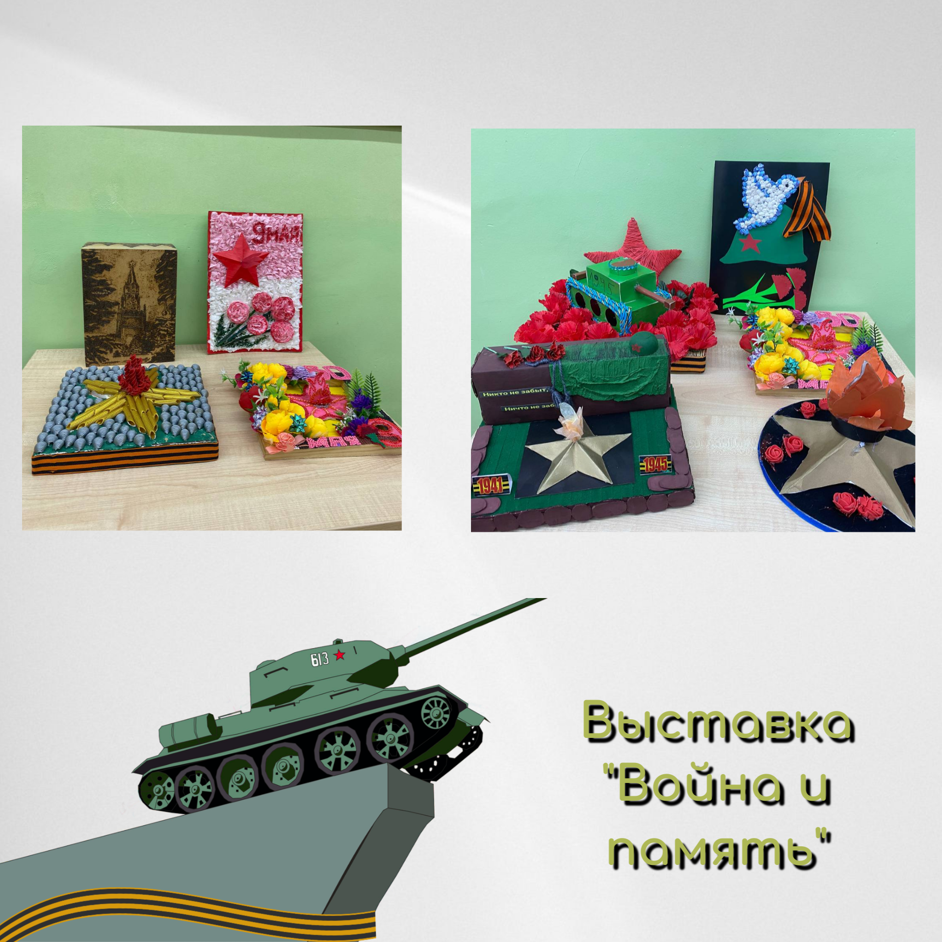 Выставка
