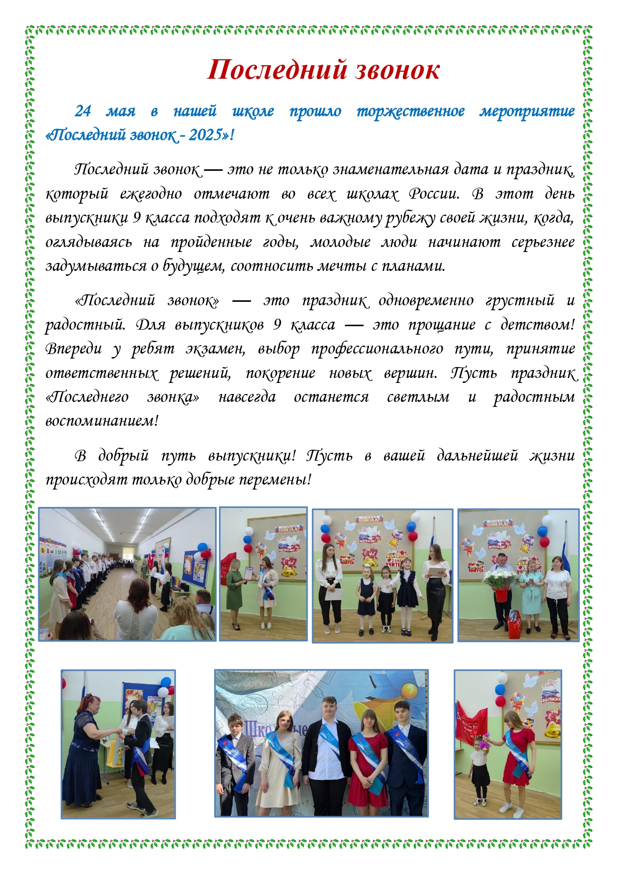 Школьная газета 2025 05 26T080518.613 page 0001