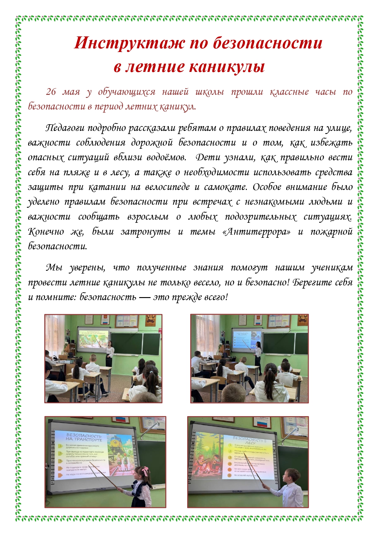 Школьная газета 2025 05 28T114125.495 page 0001
