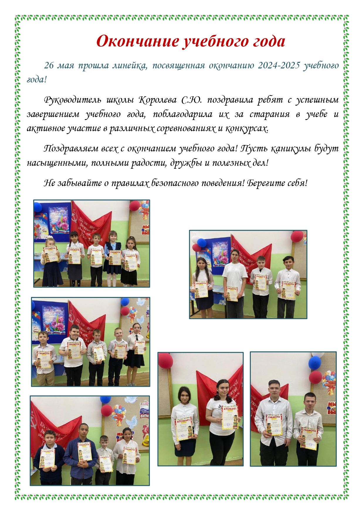 Школьная газета 2025 05 28T114125.495 page 0002