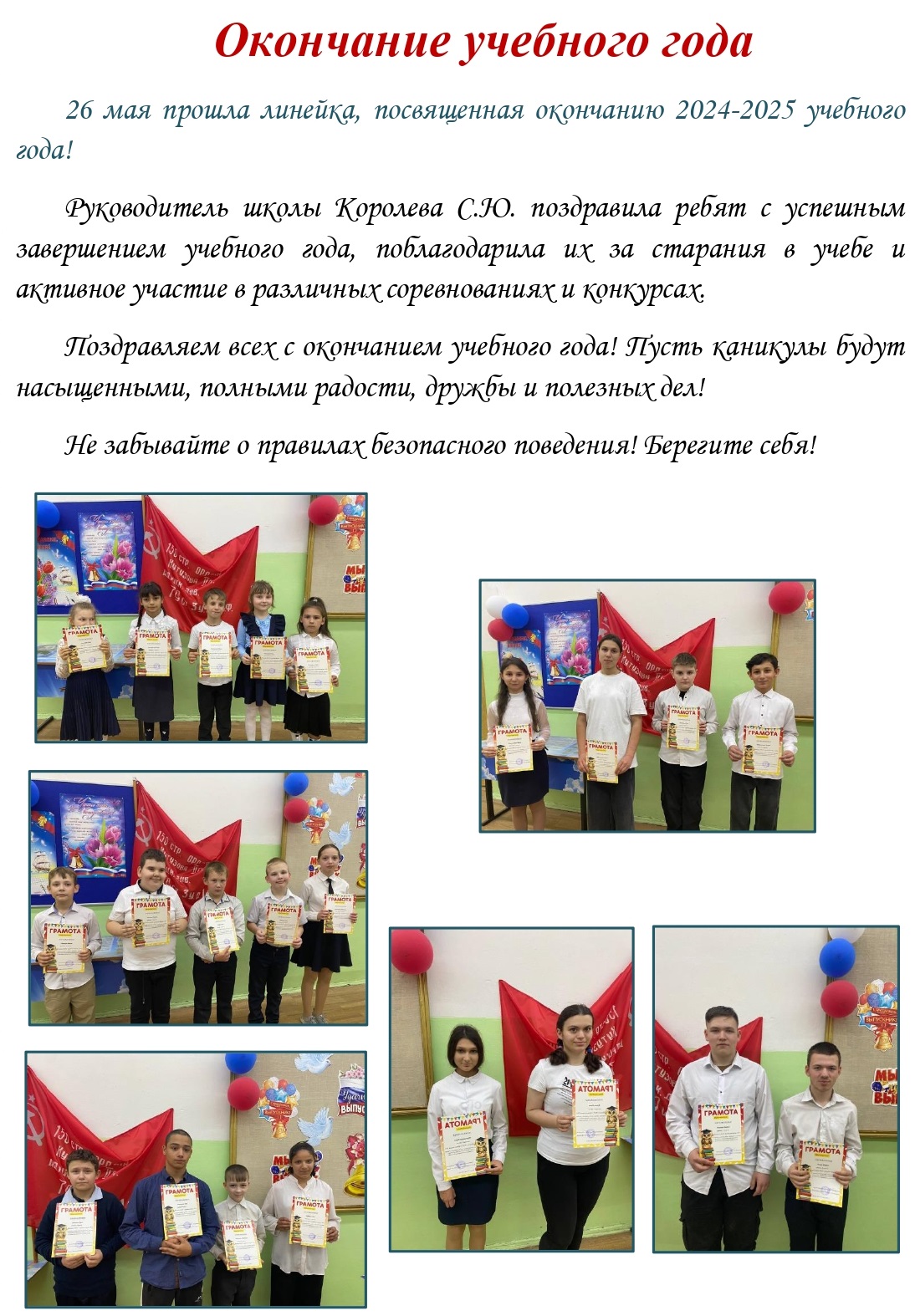 Школьная газета 2025 05 28T114125.495 page 0002 копия