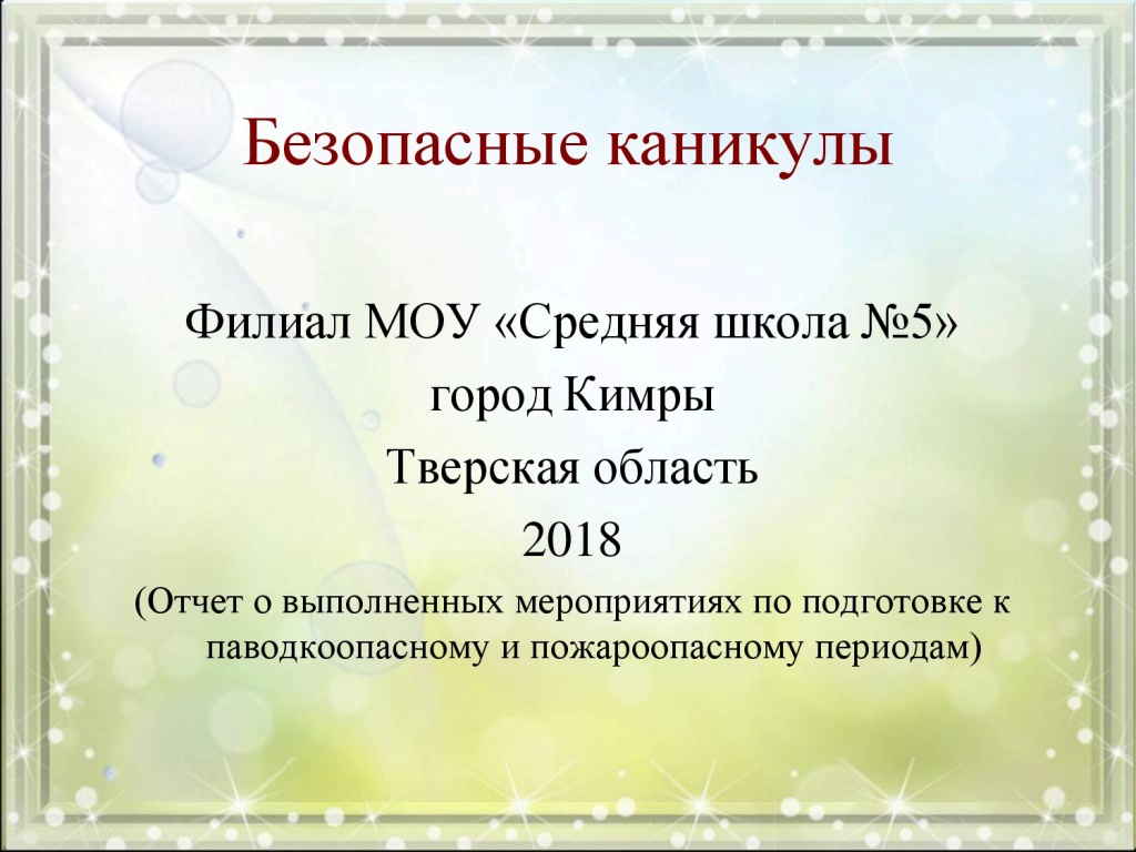 Otchet Vesennie kanikuly 2018 001