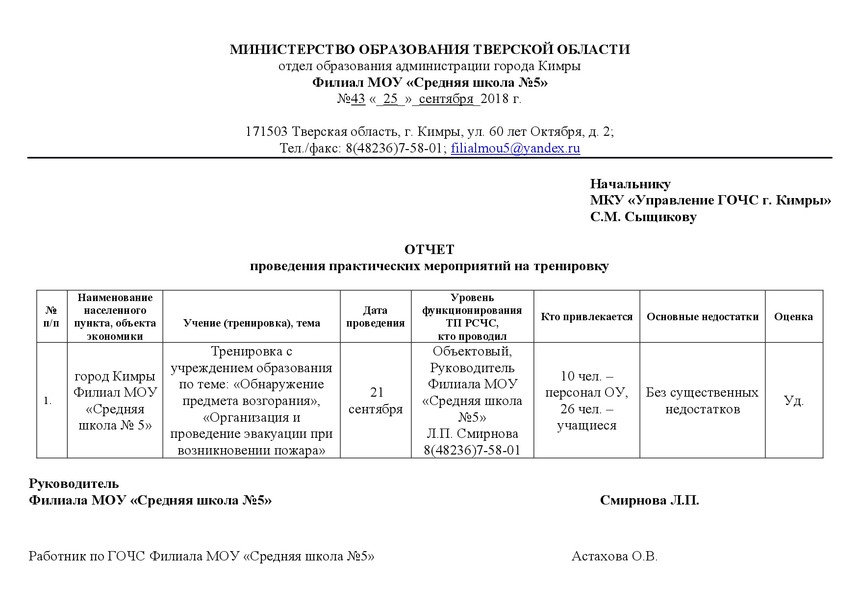 Info po provedeniyu trenirovok. Sentyabr