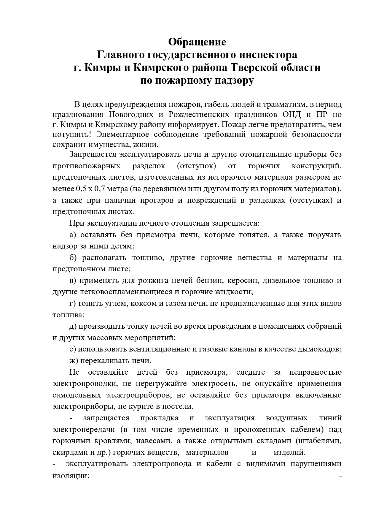 Обращение к жителям НГ page 0001