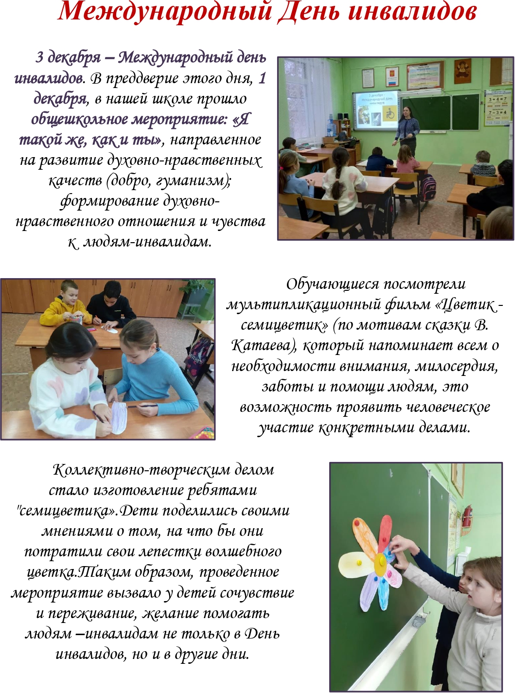 Школьная газета cropped page 0001