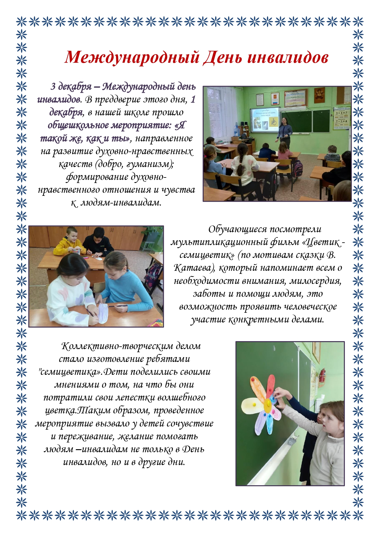 Школьная газета 2023 12 12T154017.147 page 0001