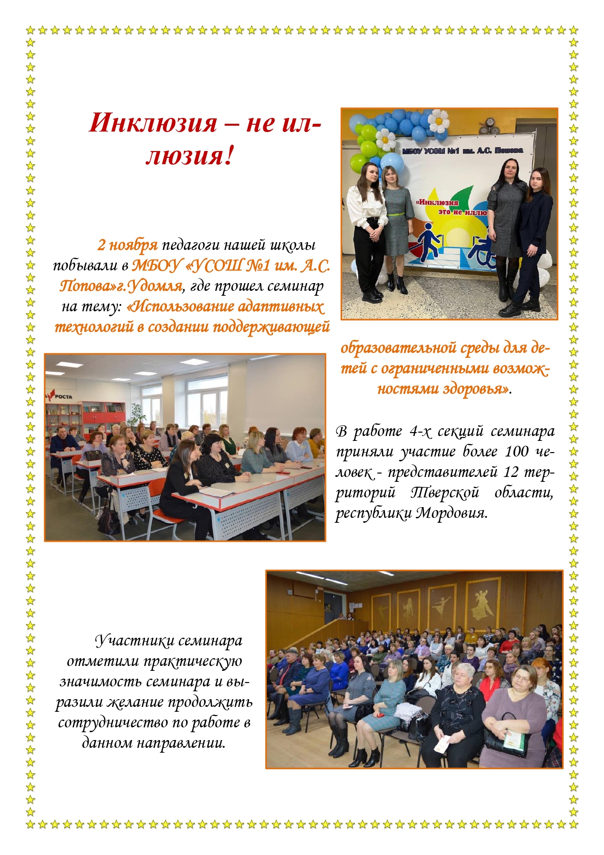 Школьная газета 2023 11 14T075947.486 page 0001