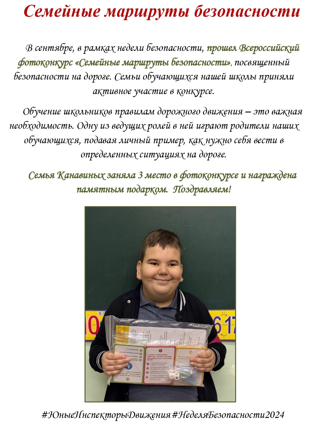 Школьная газета 2024 12 28T090717.081 page 0001 копия
