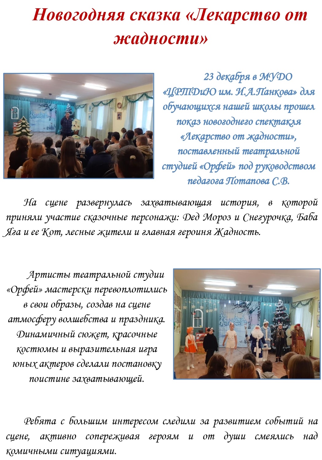 Школьная газета 2024 12 28T090717.081 page 0002 копия