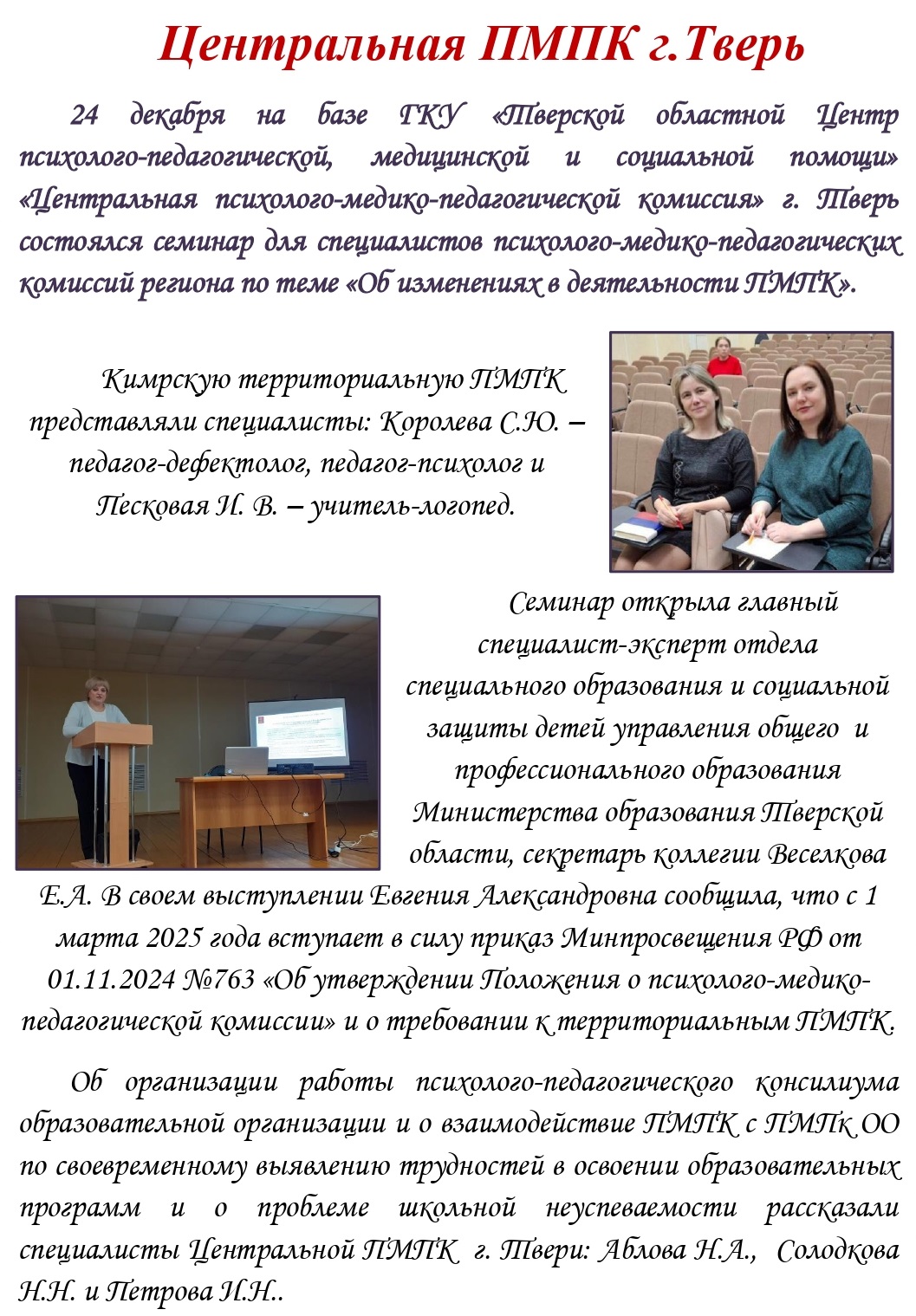 Школьная газета 2024 12 28T090717.081 page 0003 копия