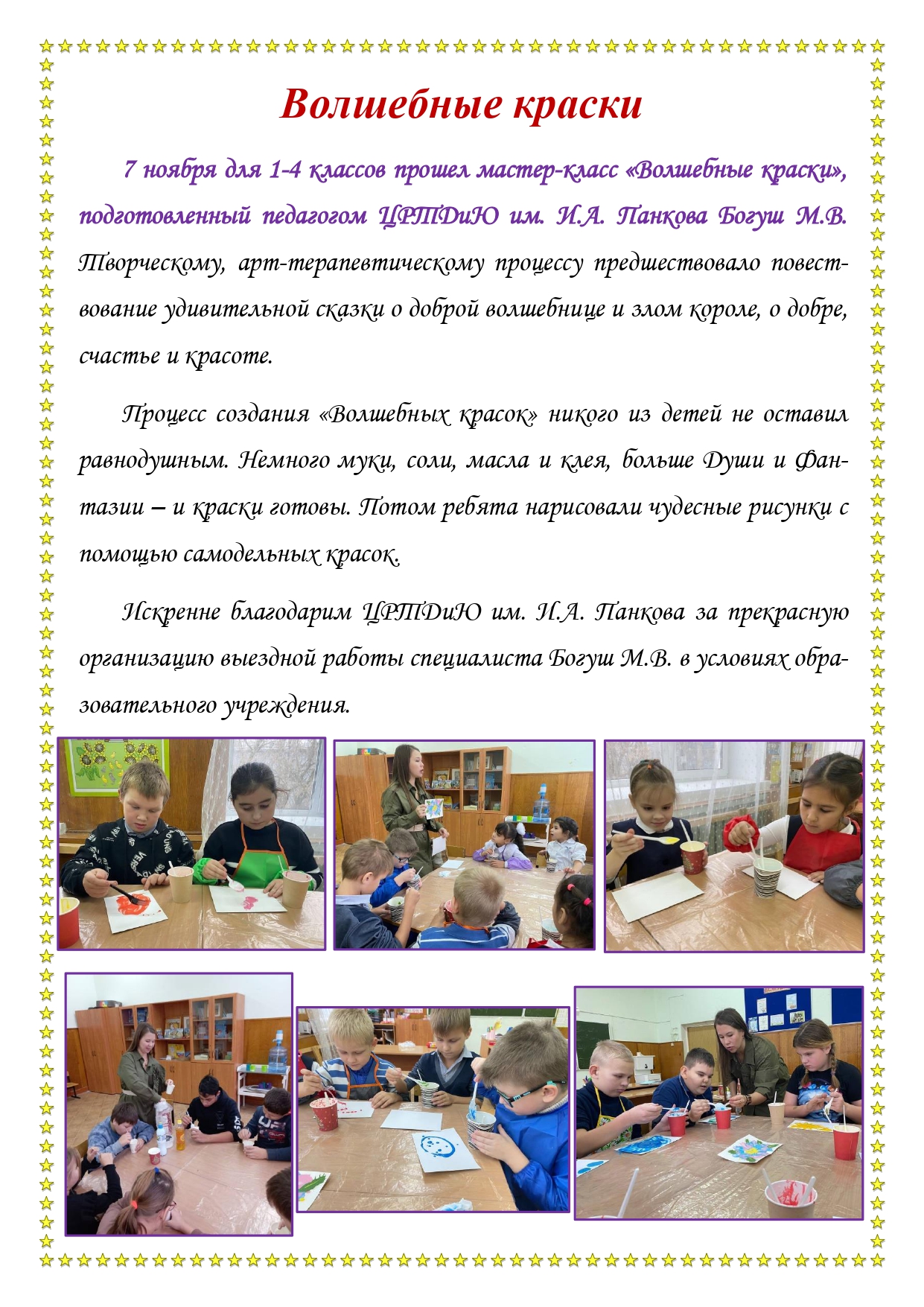 Школьная газета 2024 11 08T094413.962 page 0001